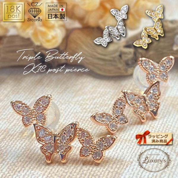 パリスキッズ ○ 18k 18金 k18 ポスト ピアス 蝶 バタフライ ゴールド