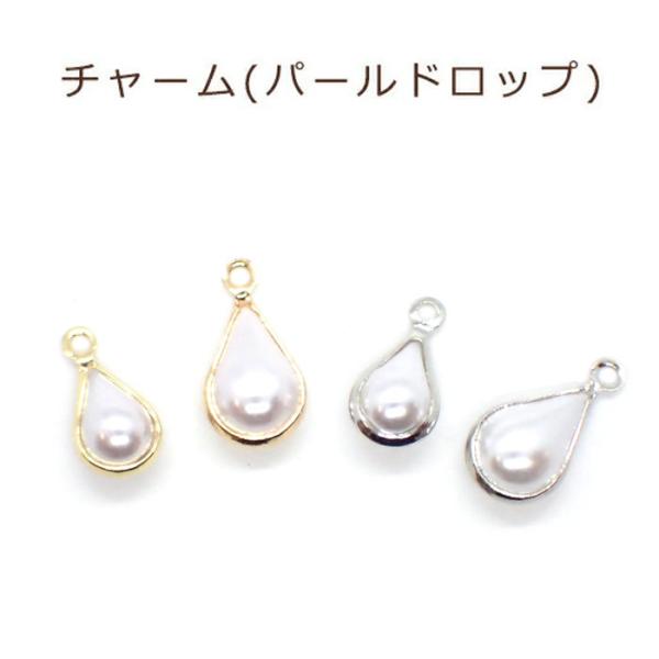 チャーム パーツ パールドロップ K14 メッキ 14金 1個売り 4