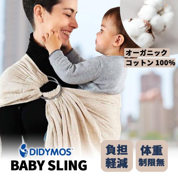 ディディモス スリング ディディスリング プリマネイチャー DIDYMOS