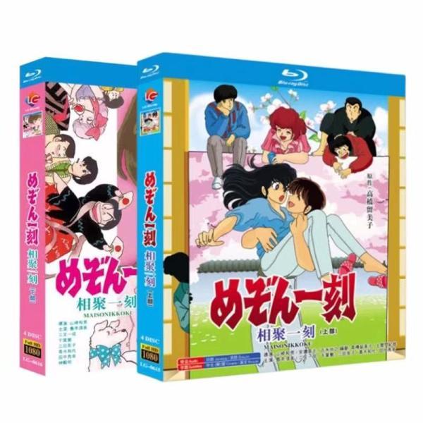 めぞん一刻 TV全96話+OVA+劇場版+完結篇 Blu-ray : PC style - 通販