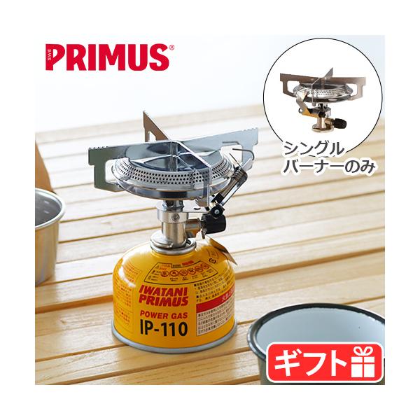 PRIMUS（プリムス） 2243 バーナー PRIMUS BURNER IP-2243PA シングル