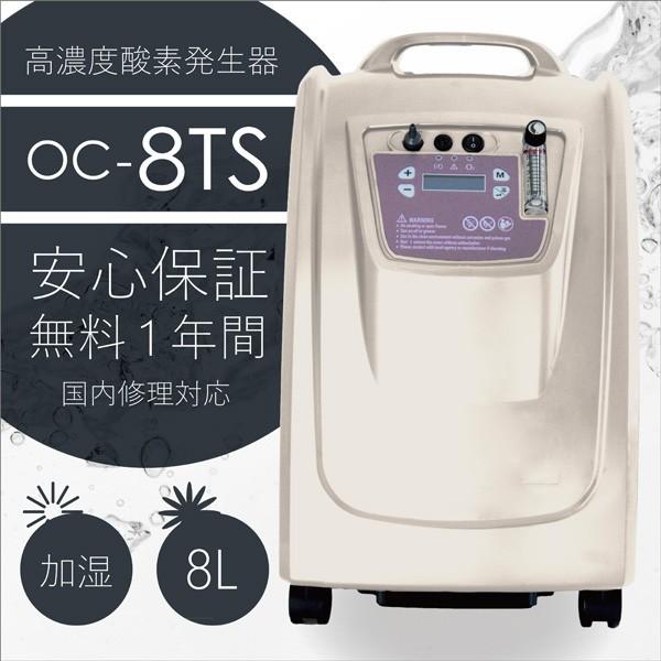 在庫有】業務用高濃度酸素発生器 O2リカバリー OC-8TS アイボリー