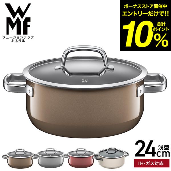 WMF（ヴェーエムエフ） WMF(ヴェーエムエフ）両手鍋 フュージョン