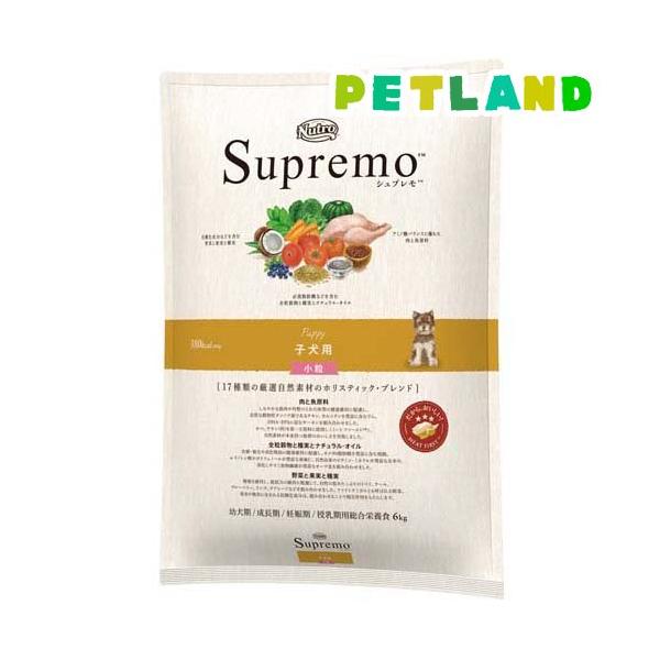 ニュートロ シュプレモ 子犬用 小粒 6kg ドッグフード ( )/ シュプレモ