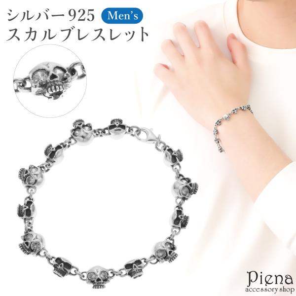 スカル シルバー ブレスレット」の人気商品一覧 | 安い商品を通販