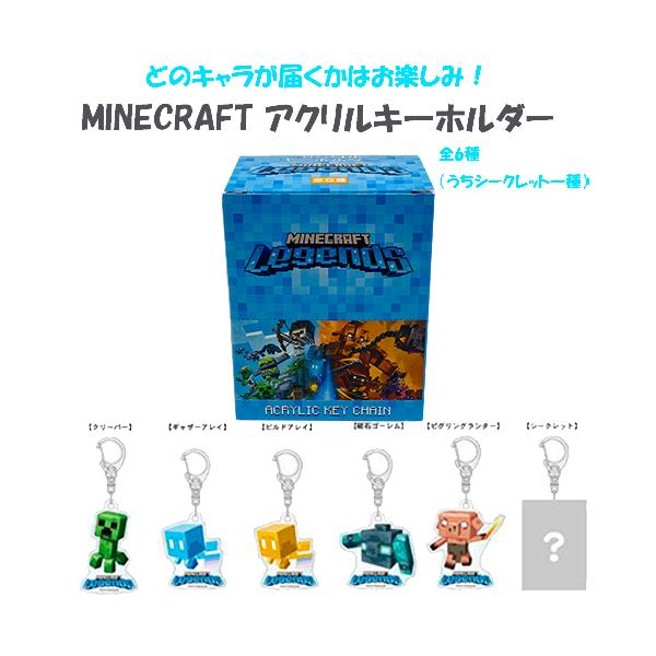 マインクラフト レジェンズ アクリルキーホルダー 18050 マイクラ