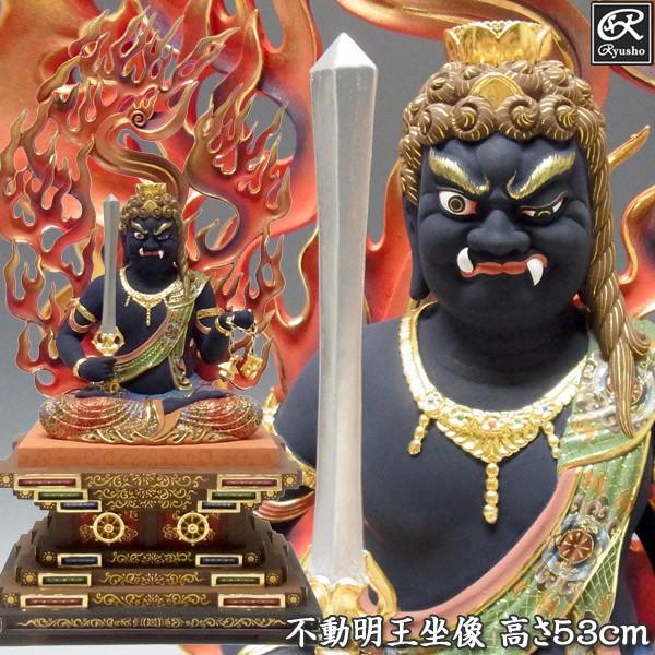 彩色不動明王 坐像 高さ53cm 楠製 木彫り 仏像 : 仏像と縁起物の専門店