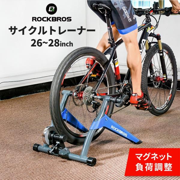 ROCKBROS サイクルトレーナー 固定式 ローラー台 タイヤドライブタイプ