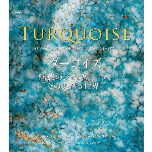 TURQUOISE BOOK ターコイズブック Joe Dan Lowry ジョー・ダン