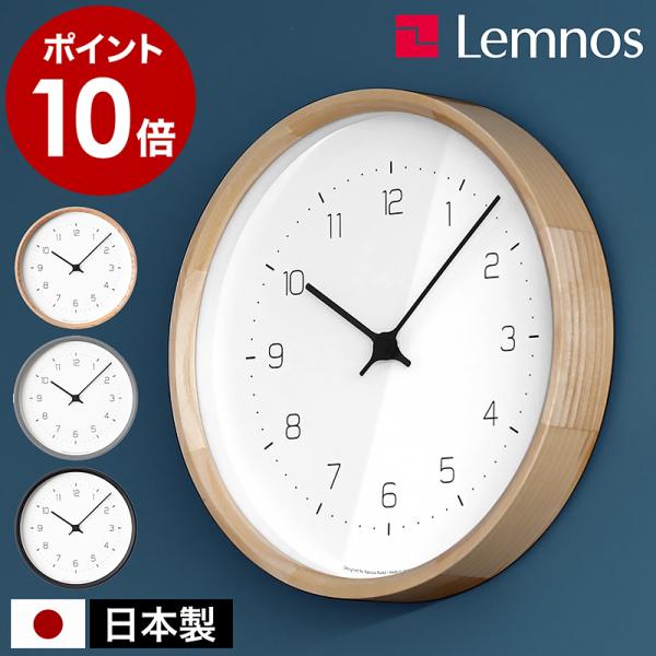 Lemnos（レムノス） 特典付［ Lemnos NEUT wall clock 掛け時計 壁掛け