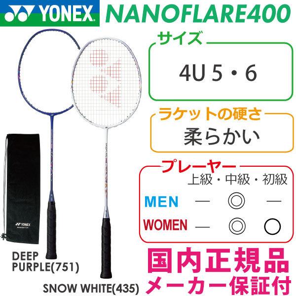 NANOFLARE ヨネックス ナノフレア400 2020 YONEX 400 NF-400 国内正規