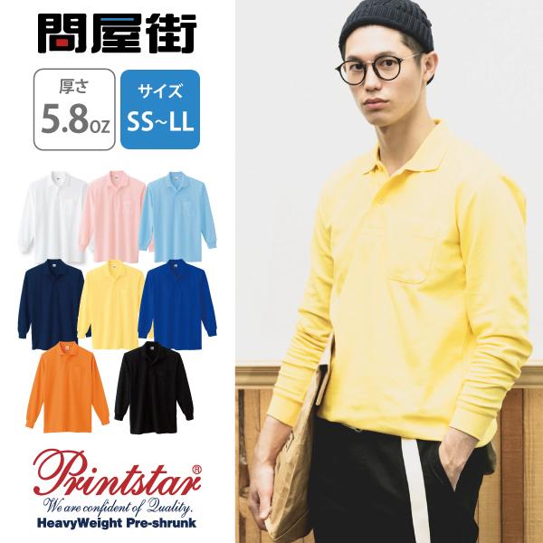 Printstar（プリントスター） ポロシャツ 無地 5.8オンス 鹿の子