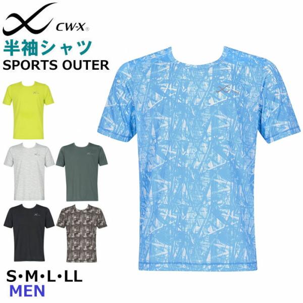 CW-X ワコール Wacoal CWX メンズ丸首半袖 Tシャツ Sサイズ Mサイズ L