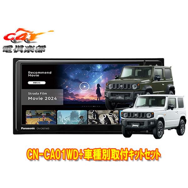 ストラーダ 【取寄商品】パナソニックCN-CA01WDストラーダ7V型200mm