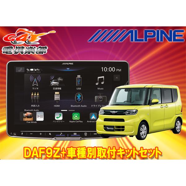 ALPINE（アルパイン） 【取寄商品】アルパインDAF9Zフローティング