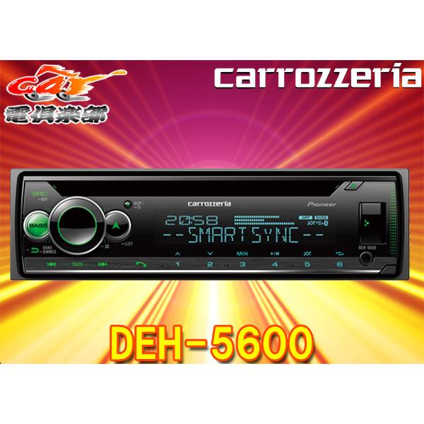 カロッツェリア 【取寄商品】carrozzeriaカロッツェリアDEH-5600