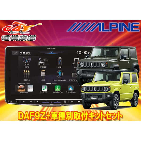 ALPINE（アルパイン） 【取寄商品】アルパインDAF9Zフローティング