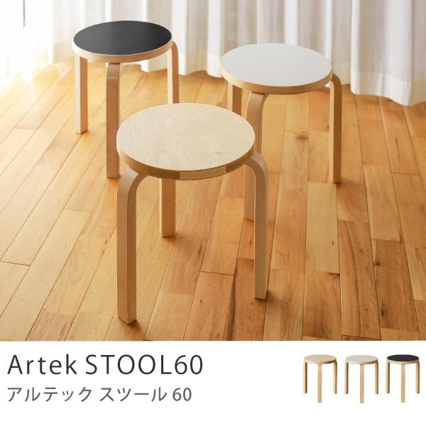スツール 60 アルテック Artek STOOL60 アアルト ホワイトラミネート