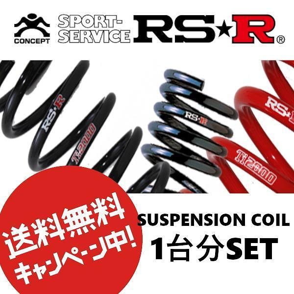 RSR ダウンサス レクサス CT200h ZWA10 H26/1〜 1台分SET T101D RS-R