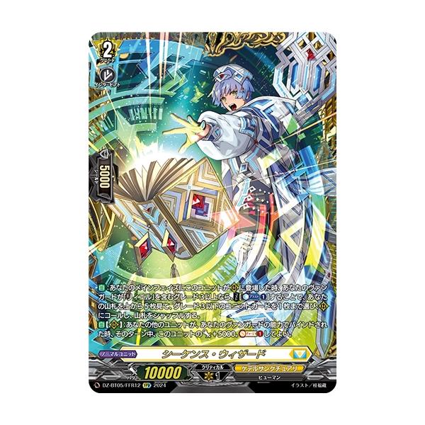 シーケンス・ウィザード(FFR)(DZ-BT05/FFR12) ヴァンガード : トレカ