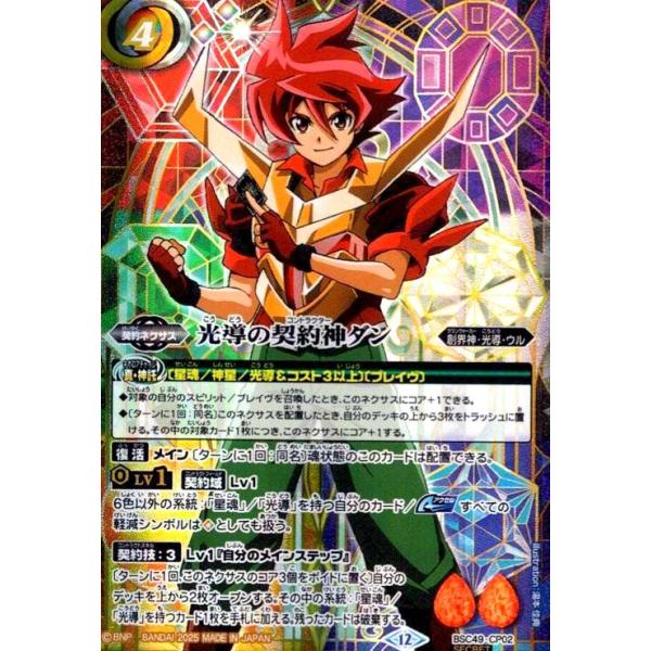 バトスピ 巡る星々CPカード 各3枚 創界神ダン 光導の契約神ダン