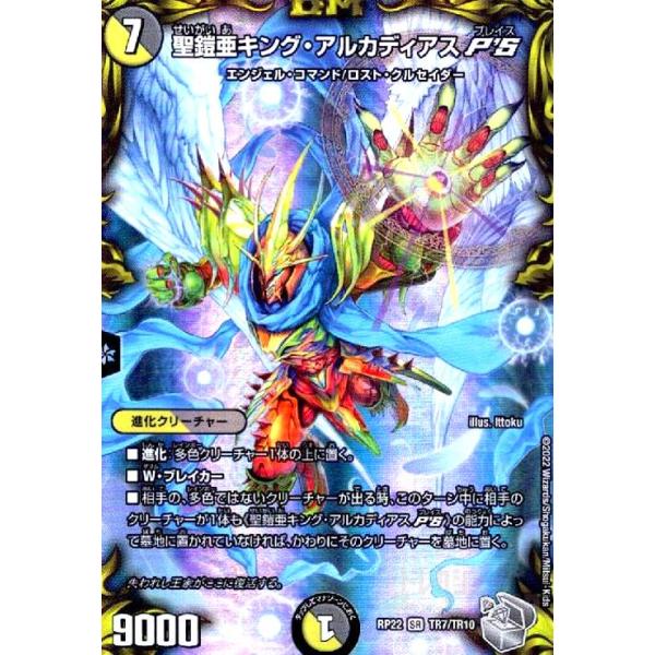 聖鎧亜キング・アルカディアスP'S(SR)(TR7・TR10)/光 デュエル