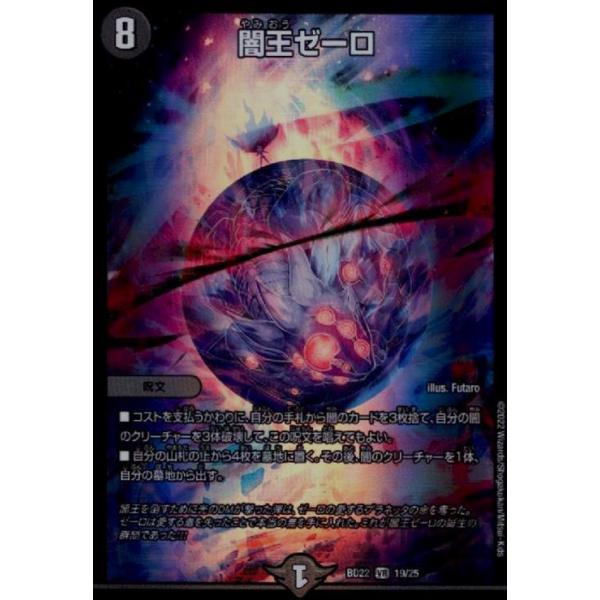 闇王ゼーロ(VR)(19・25)/闇 デュエルマスターズ : トレカショップ竜の
