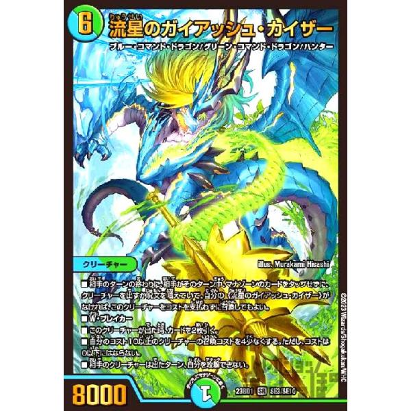 1月25日まで限定値下げ 流星のガイアッシュカイザー 神アート 1月25日