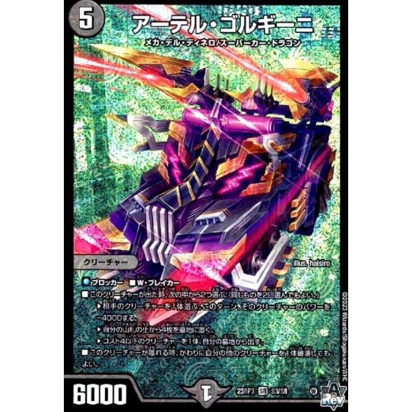 アーテル・ゴルギーニ(SR)(S3・S8)/闇 デュエルマスターズ : トレカ