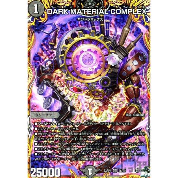 DARK MATERIAL COMPLEX(SR)(2A・20)/闇 デュエルマスターズ : トレカ