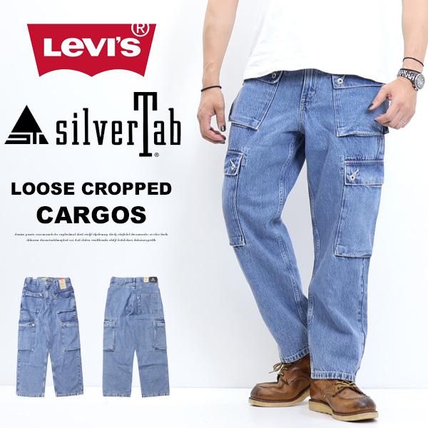 SILVER TAB Levi's リーバイス SILVERTAB シルバータブ デニム カーゴ