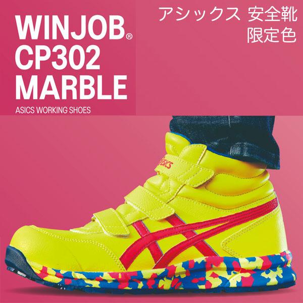 アシックス asics 安全靴 スニーカー ミッドカット ウィンジョブ