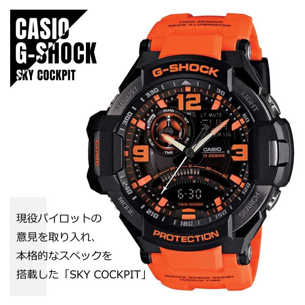 G-SHOCK 【即納】CASIO カシオ Gショック SKY COCKPITスカイ