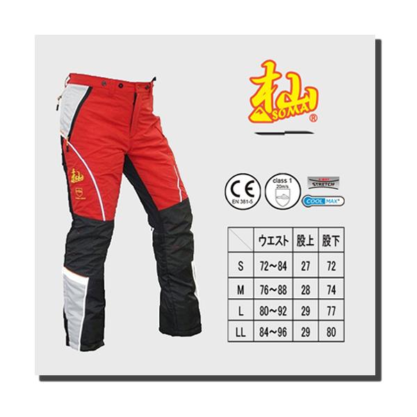 杣 SOMA チェンソー防護ズボン スタンダード 林業 防護服 安全 T001W/S