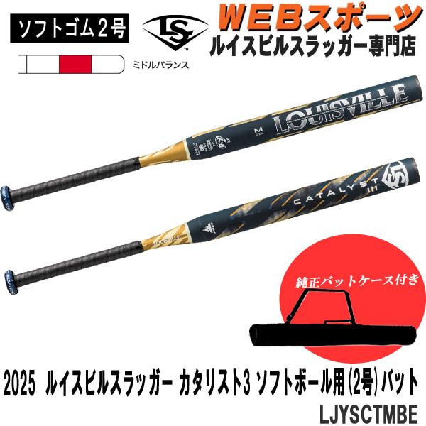 ルイスビルスラッガー 【バットケース同梱版】2025ルイスビル