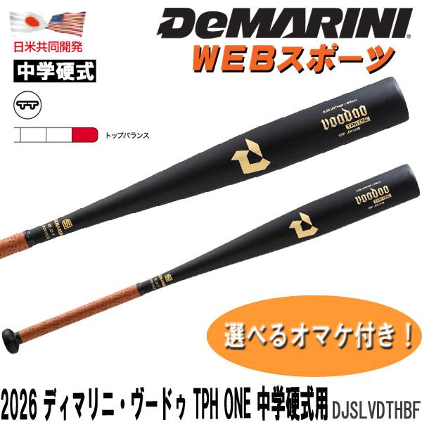 Wilson（ウイルソン） 2026ディマリニ・ヴードゥ TPH ONE 中学硬式用