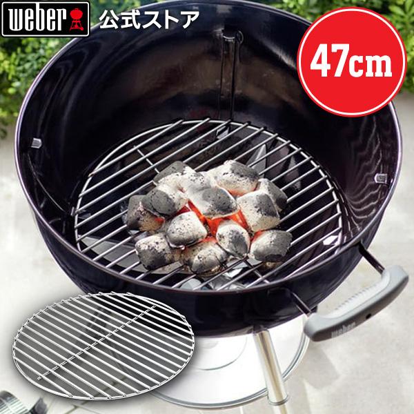 WEBER（ウェーバー） 【Weber公式】 47cm用炭網 47cmチャコールグリル