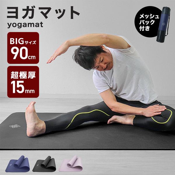 WEIMALL（ウェイモール） ヨガマット 15mm 幅広90cm 厚手 ワイド 収納