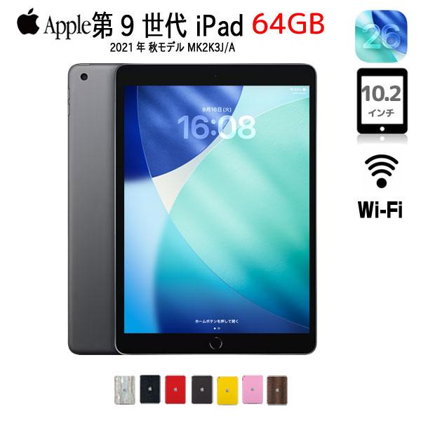 iPad 【中古iPad 今だけLightningキーボード付】Apple iPad9 第9