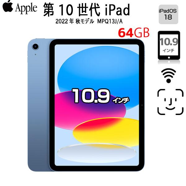 iPad 【中古パソコン 今だけモバイルバッテリー付】Apple iPad10 第10