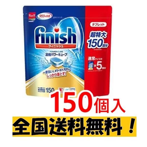 finish（フィニッシュ） タブレット 食洗機用洗剤 パワーキューブ