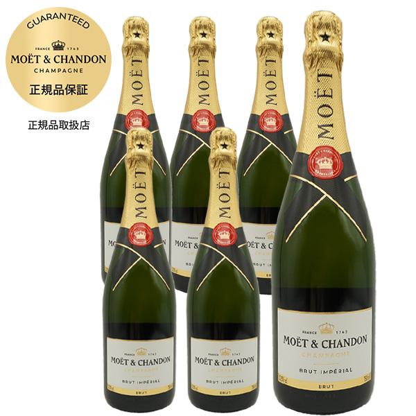 6本セット】モエ エ シャンドン ブリュット アンペリアル 白 泡 N.V