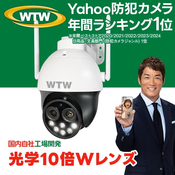WTW 塚本無線 防犯カメラ 監視カメラ 10倍光学Wレンズ 防犯灯 赤外線