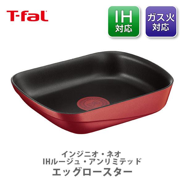 インジニオ・ネオ ティファール T-FAL IHルージュ・アンリミテッド