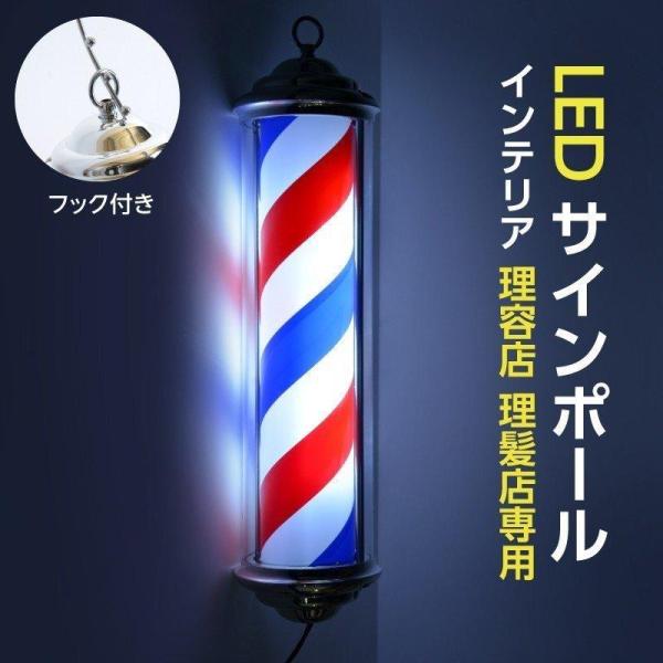 頂点デザイン LEDサインポール インテリア 理容店 理髪店 ヴィンテージ