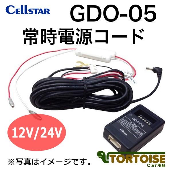 CELLSTAR（セルスター） ドライブレコーダー用 パーキングモード機能用