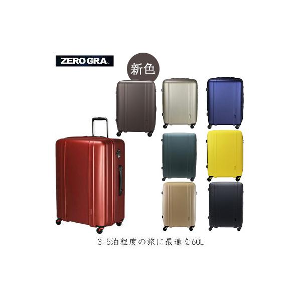 ZERO GRA 送料無料 正規品 スーツケース シフレ siffler 60L キャリー