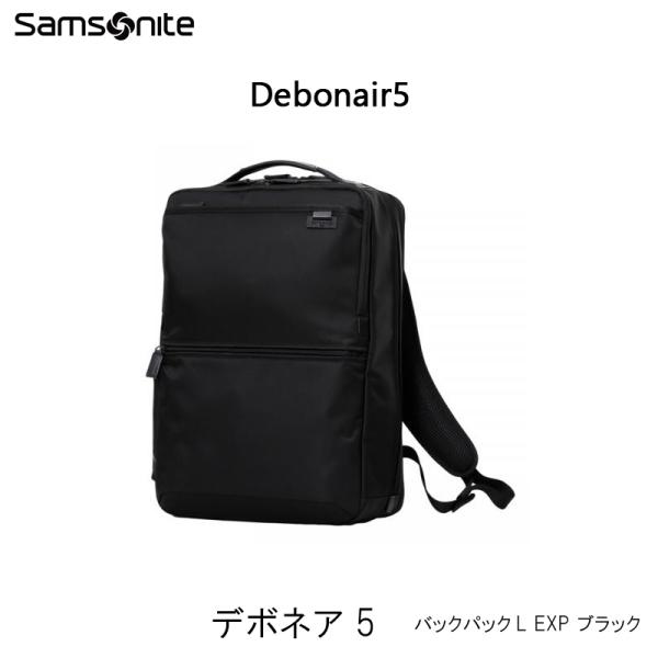 Samsonite（サムソナイト） 送料無料 正規品 デボネア5 Debonair5