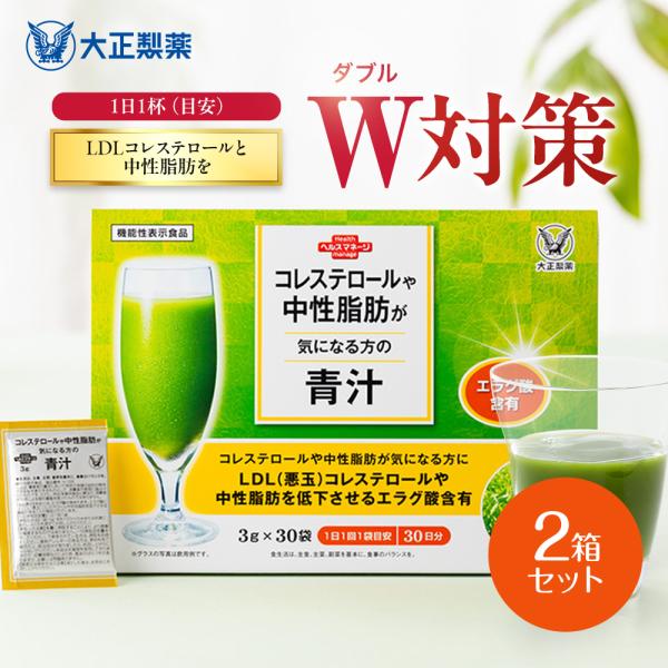 大正製薬 公式 コレステロールや中性脂肪が気になる方の青汁 30袋×2箱