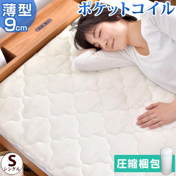 タンスのゲン マットレス シングル 薄型マットレス ポケットコイル